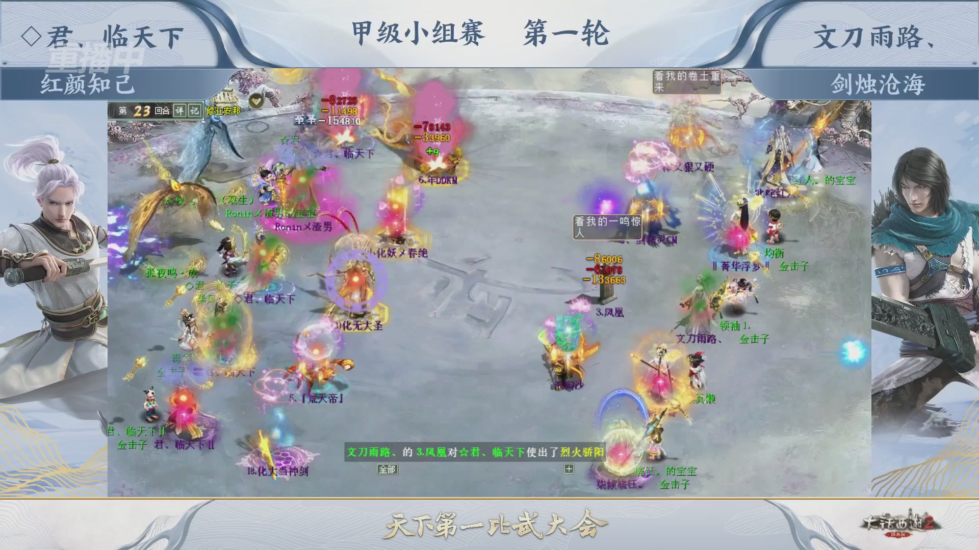 《大话西游2经典版》第158届天下第一比武大会