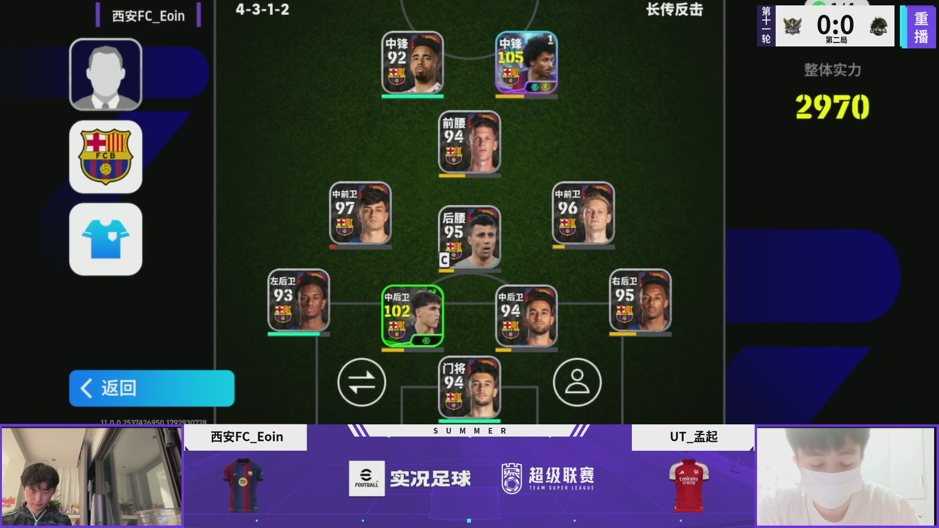 实况足球超级联赛26-27夏季赛
