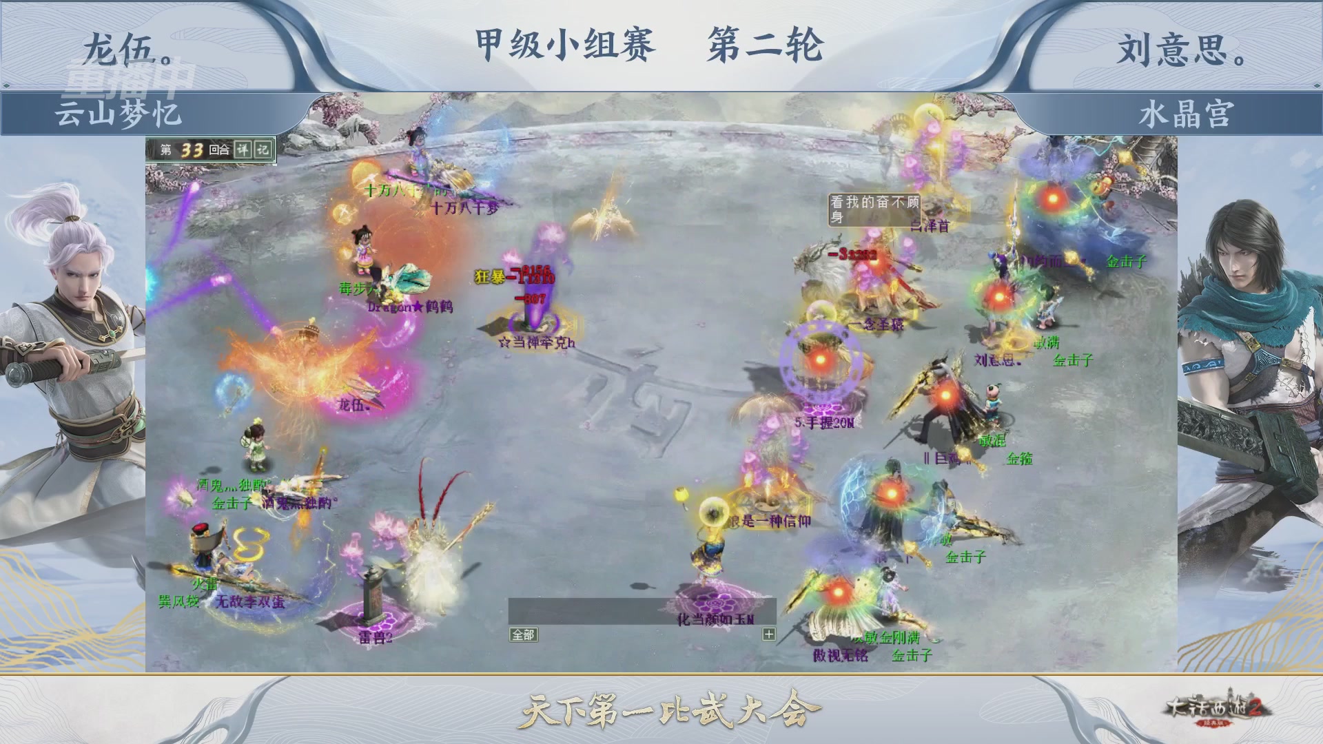 《大话西游2经典版》第158届天下第一比武大会
