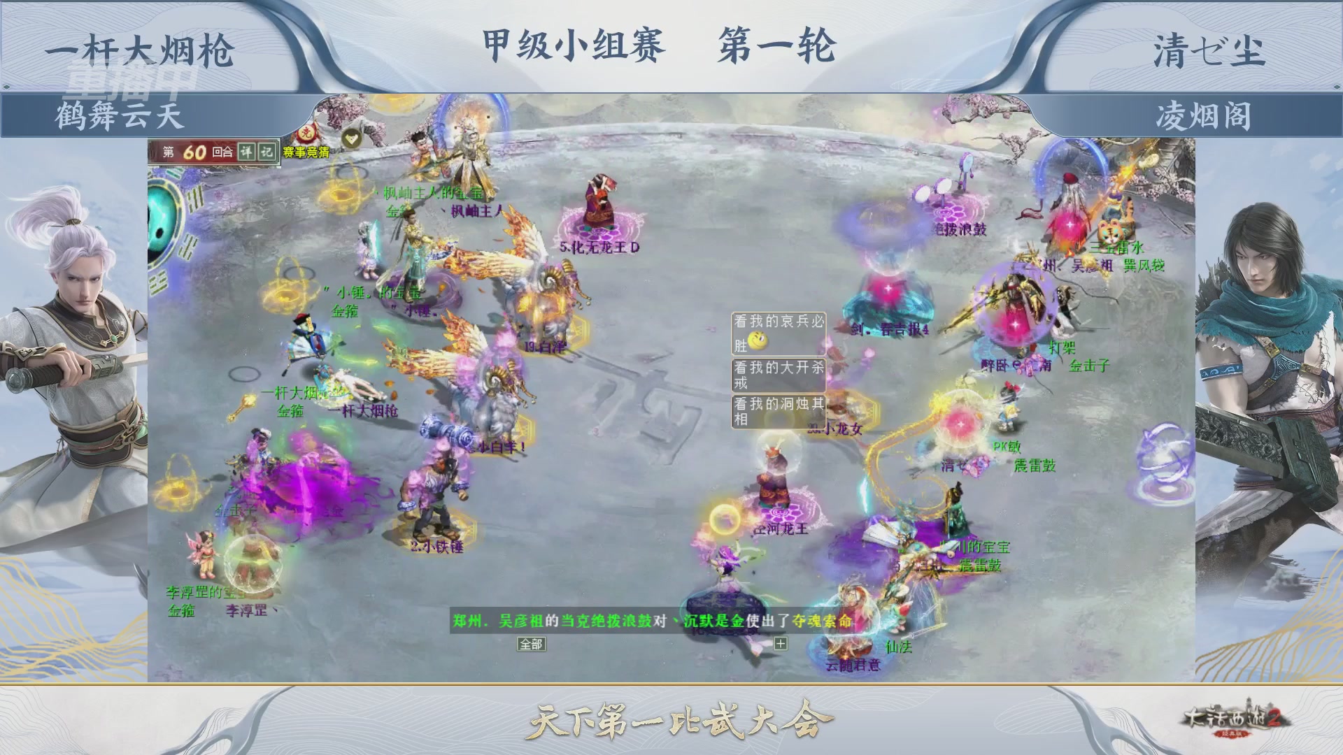《大话西游2经典版》第158届天下第一比武大会