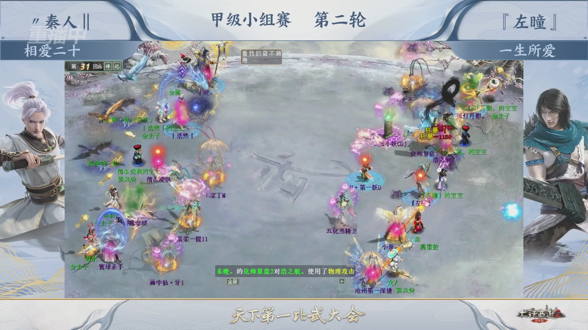 《大话西游2经典版》第158届天下第一比武大会