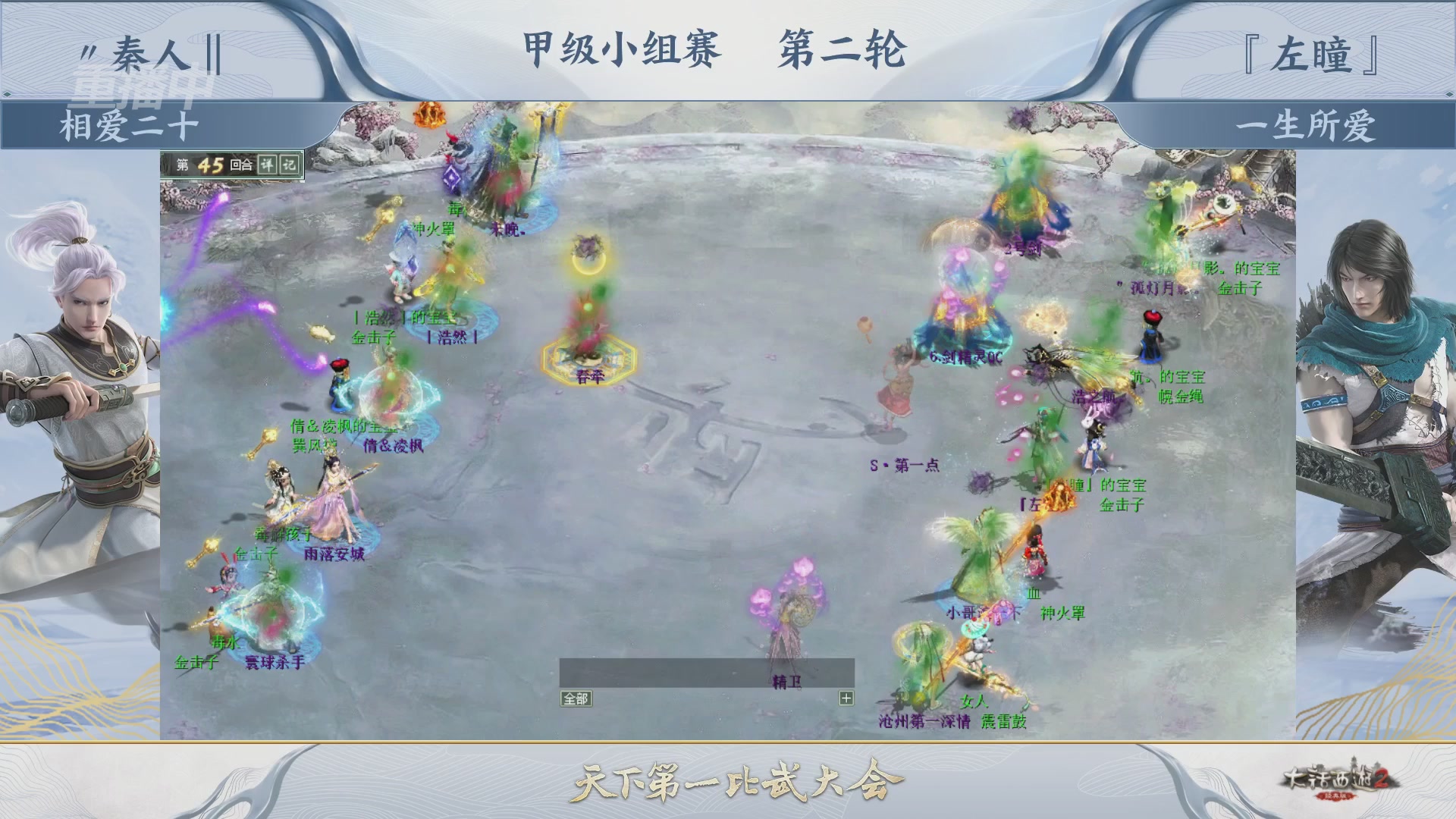 《大话西游2经典版》第158届天下第一比武大会