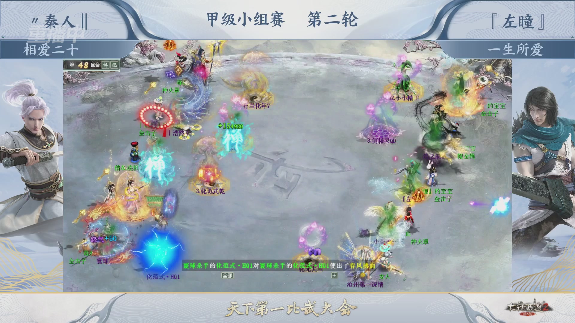 《大话西游2经典版》第158届天下第一比武大会
