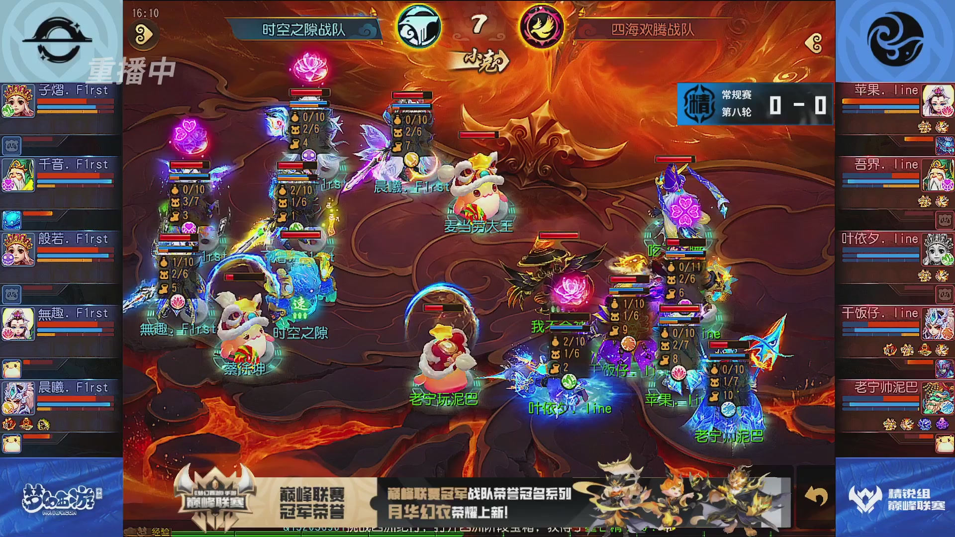 巅峰联赛S13–精锐组第八轮