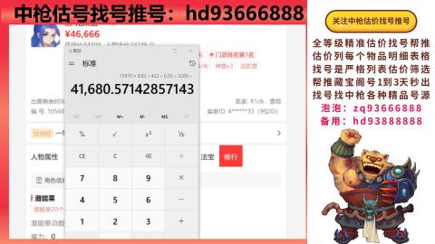 第一估价找号帮推  物价把控师让你买卖无