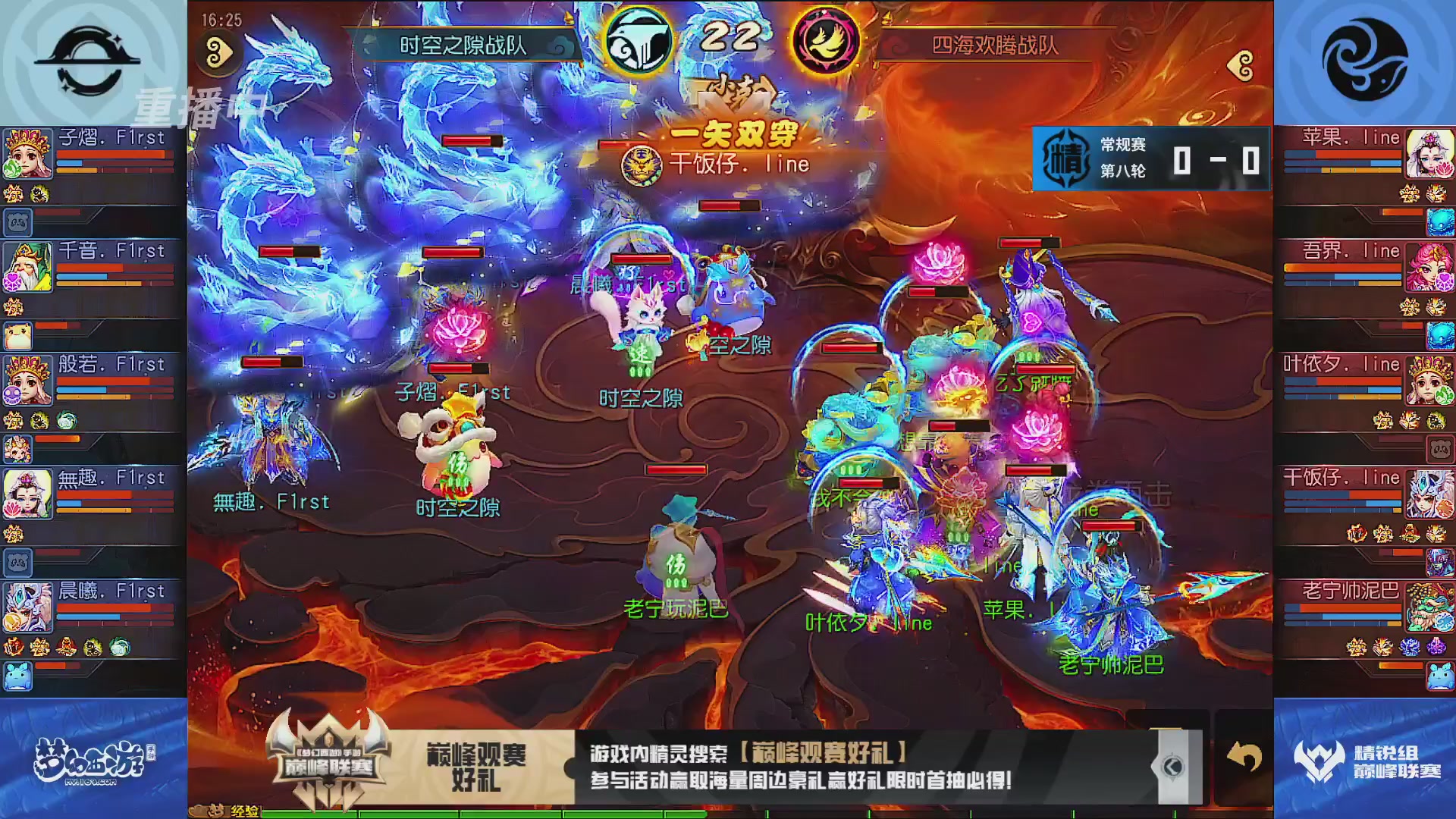巅峰联赛S13–精锐组第八轮