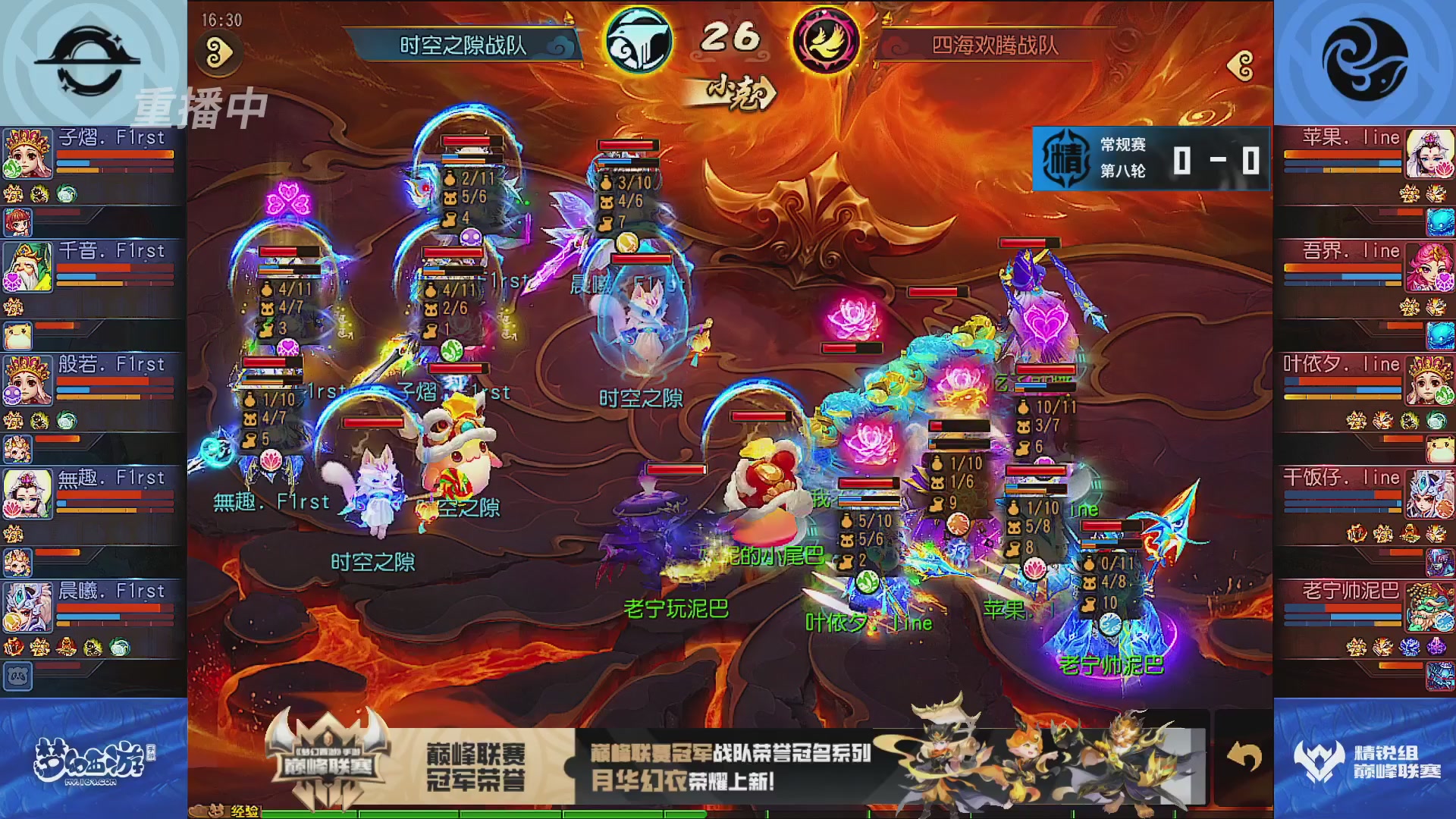 巅峰联赛S13–精锐组第八轮