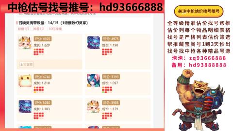 第一估价找号帮推  物价把控师让你买卖无