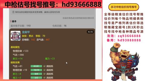 第一估价找号帮推  物价把控师让你买卖无
