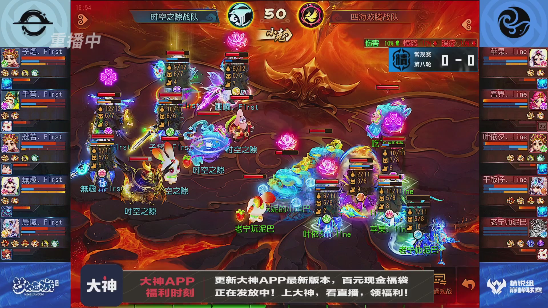 巅峰联赛S13–精锐组第八轮