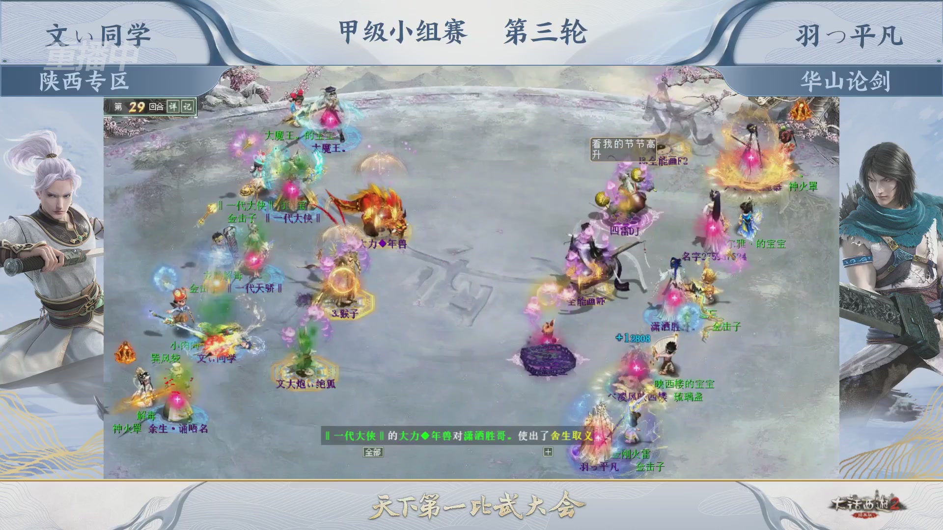 《大话西游2经典版》第158届天下第一比武大会