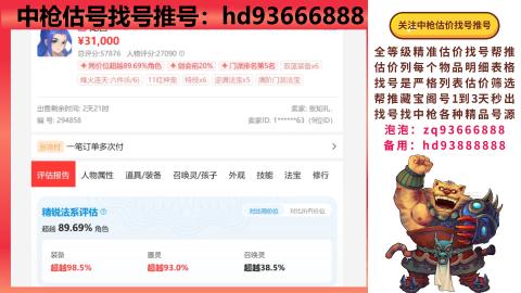 第一估价找号帮推  物价把控师让你买卖无