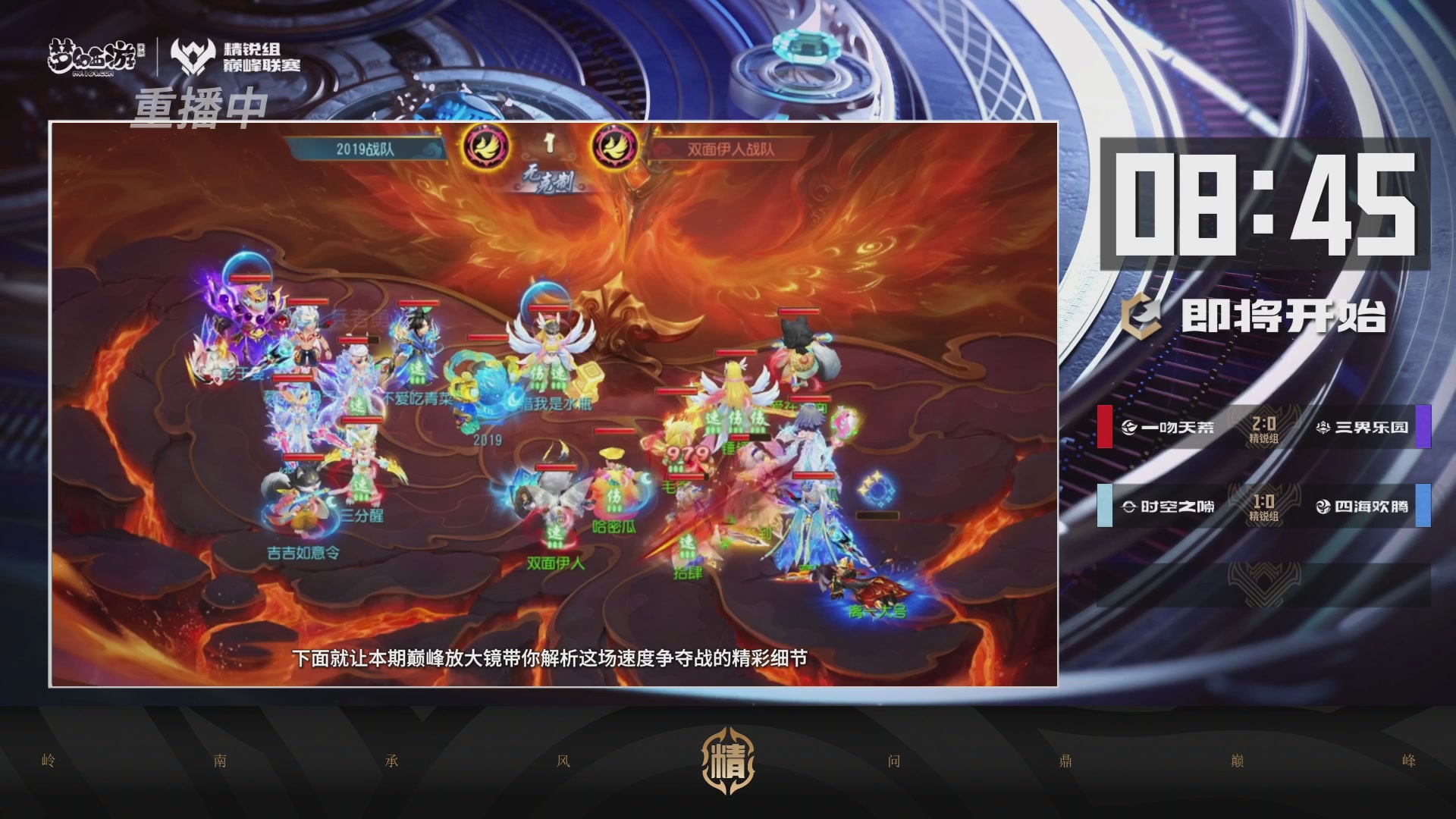 巅峰联赛S13–精锐组第八轮