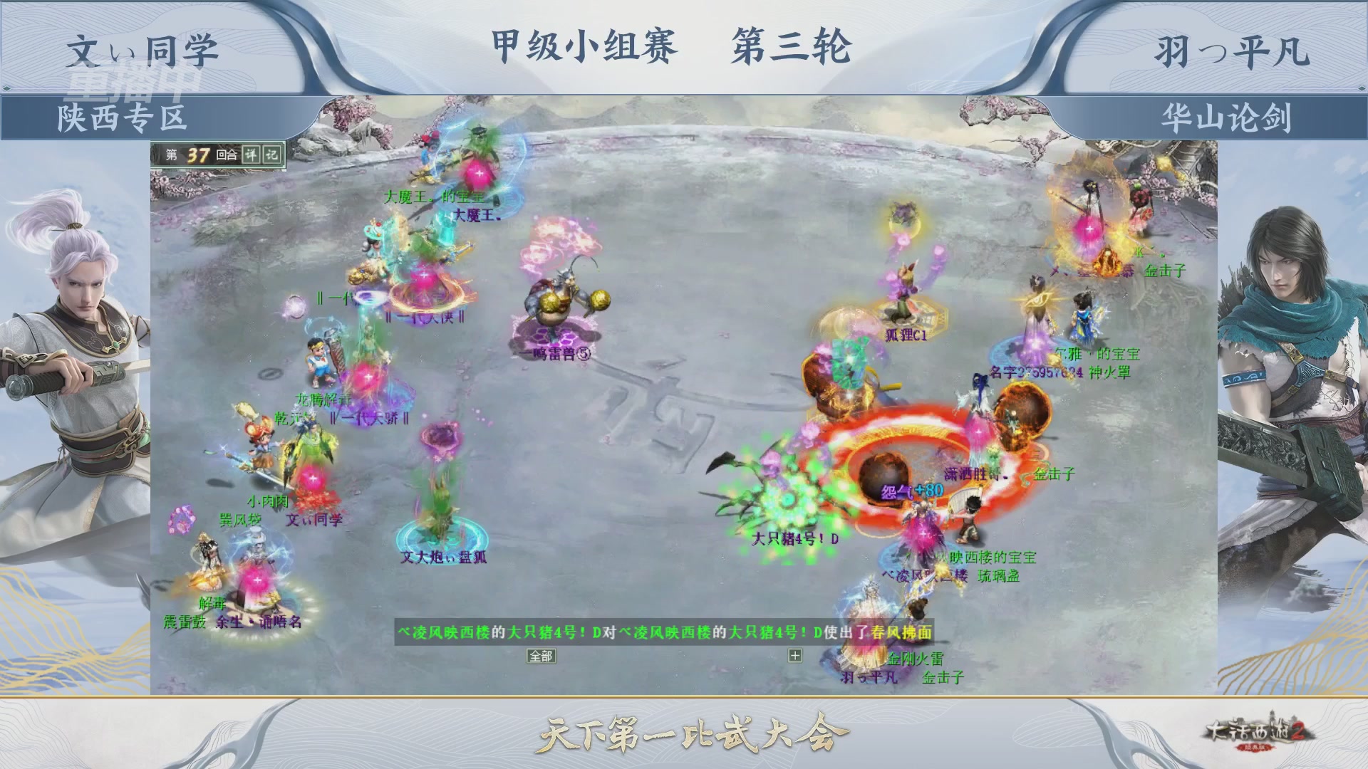 《大话西游2经典版》第158届天下第一比武大会