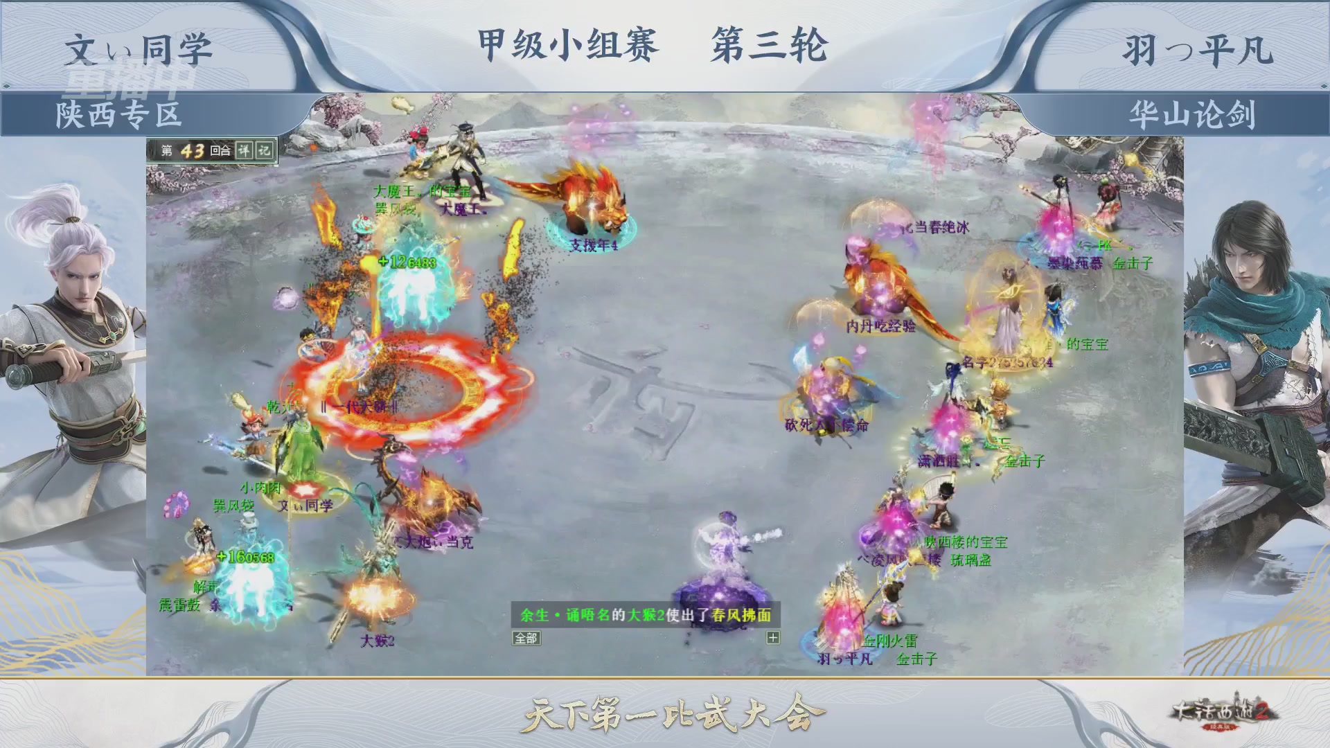 《大话西游2经典版》第158届天下第一比武大会