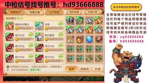 第一估价找号帮推  物价把控师让你买卖无