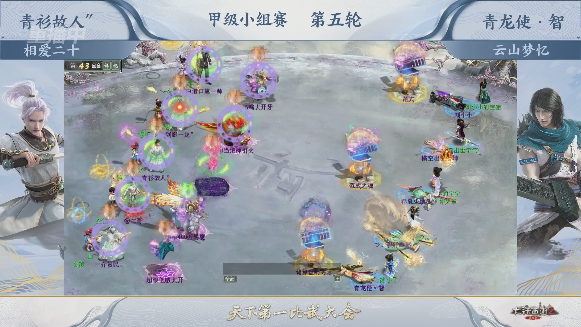 《大话西游2经典版》第158届天下第一比武大会