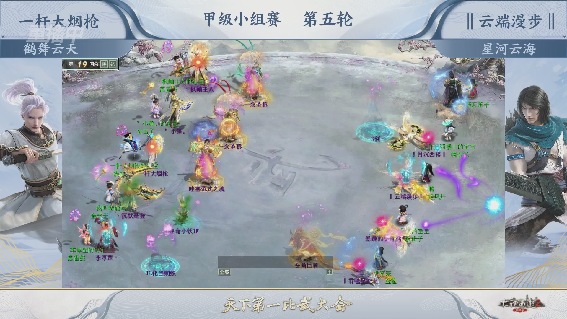 《大话西游2经典版》第158届天下第一比武大会