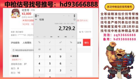 第一估价找号帮推  物价把控师让你买卖无
