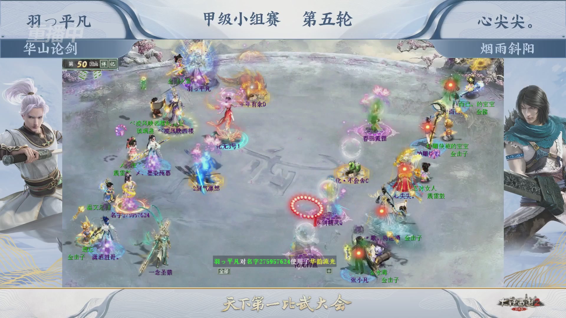 《大话西游2经典版》第158届天下第一比武大会