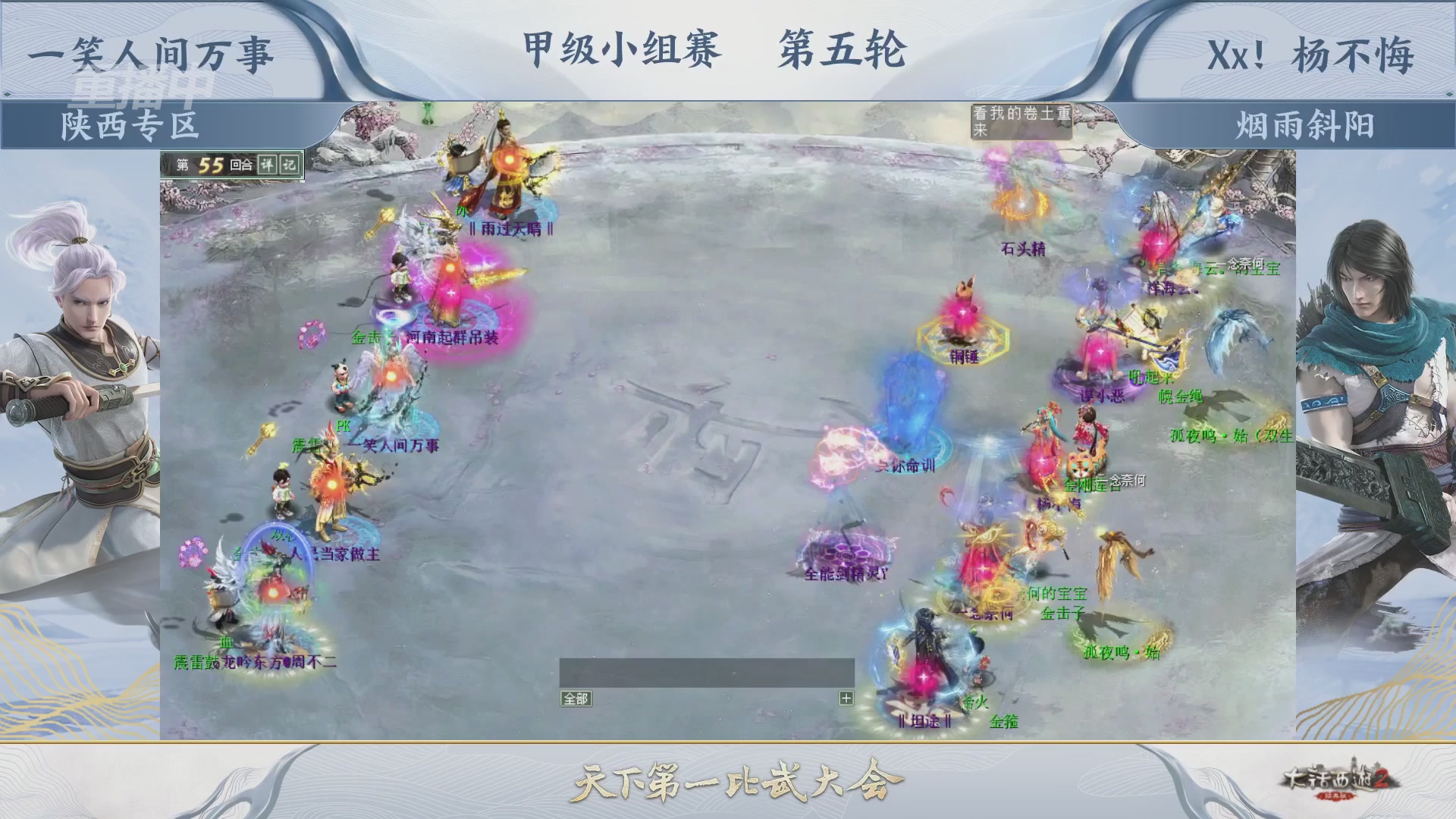 《大话西游2经典版》第158届天下第一比武大会