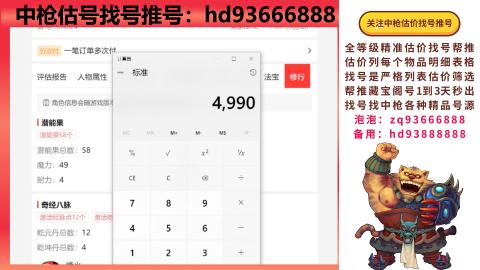第一估价找号帮推  物价把控师让你买卖无