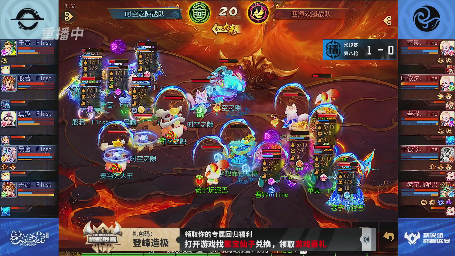 巅峰联赛S13–精锐组第八轮
