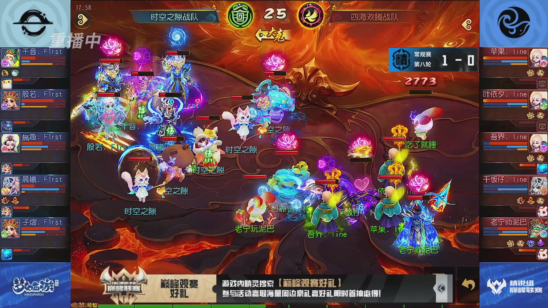 巅峰联赛S13–精锐组第八轮