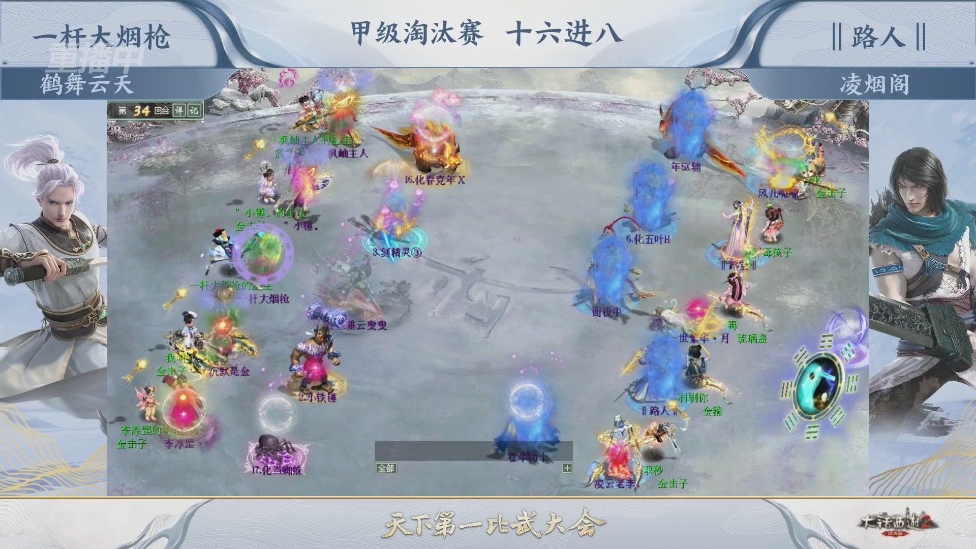 《大话西游2经典版》第158届天下第一比武大会