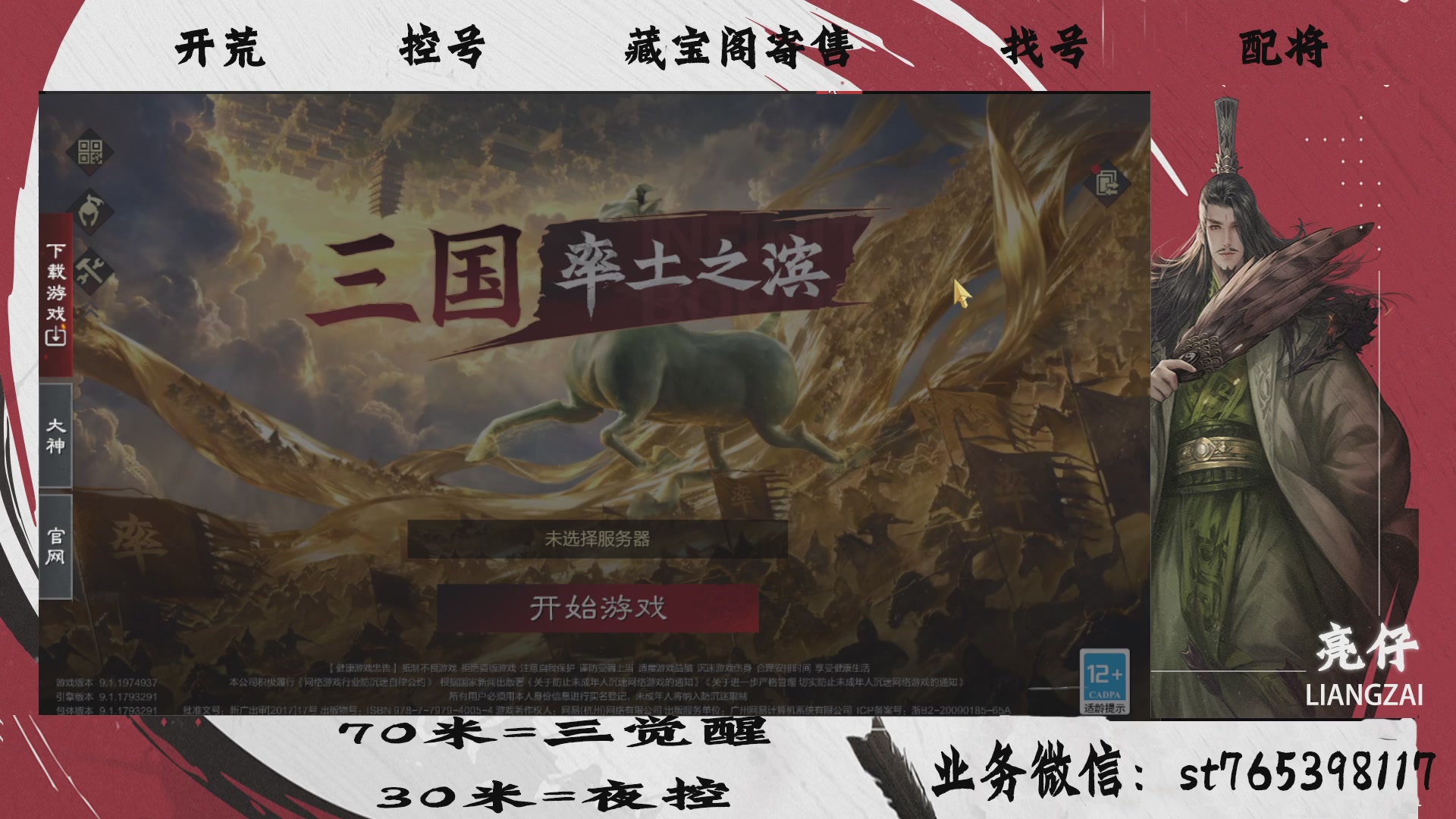 全网最低价接开荒，夜控，找号，寄售