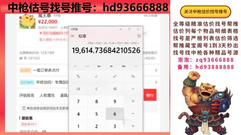 第一估价找号帮推  物价把控师让你买卖无