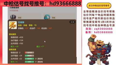 第一估价找号帮推  物价把控师让你买卖无