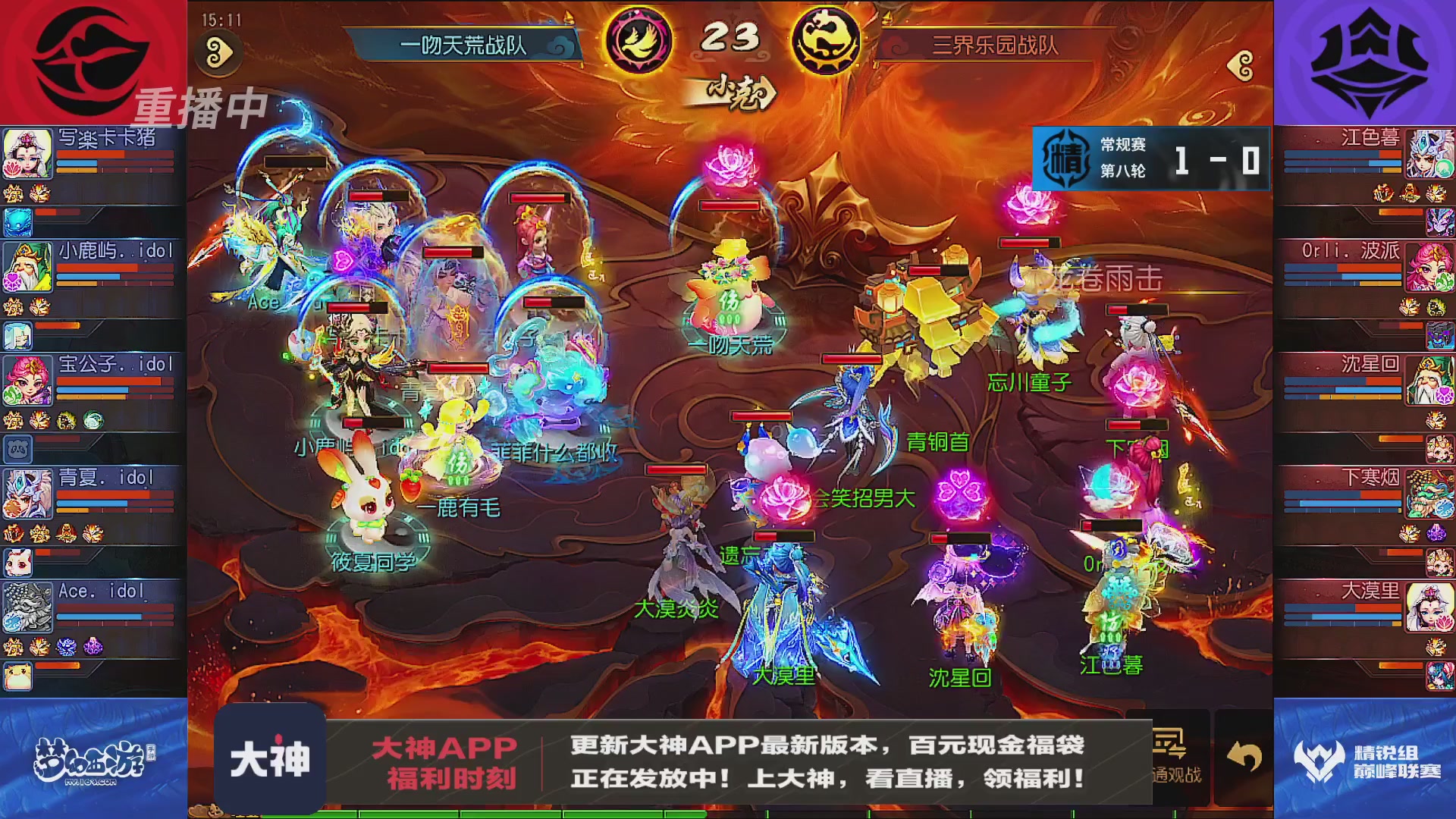巅峰联赛S13–精锐组第八轮