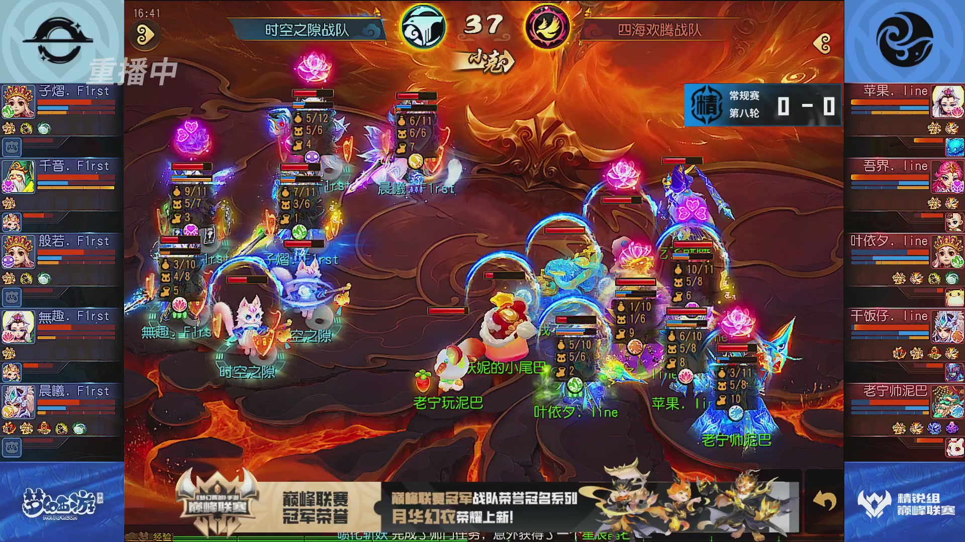 巅峰联赛S13–精锐组第八轮