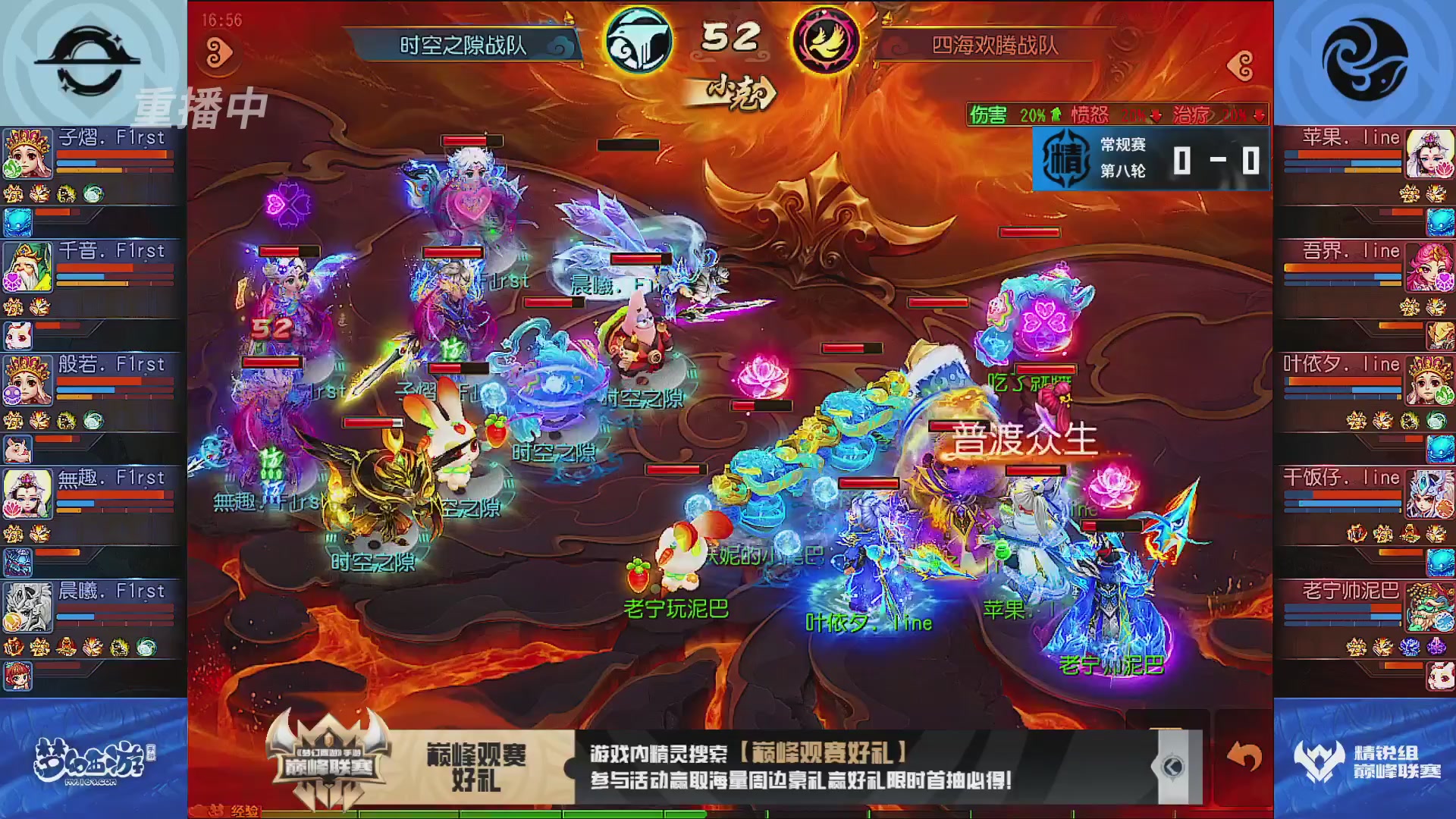 巅峰联赛S13–精锐组第八轮