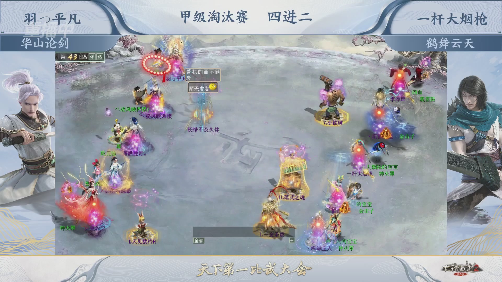 《大话西游2经典版》第158届天下第一比武大会