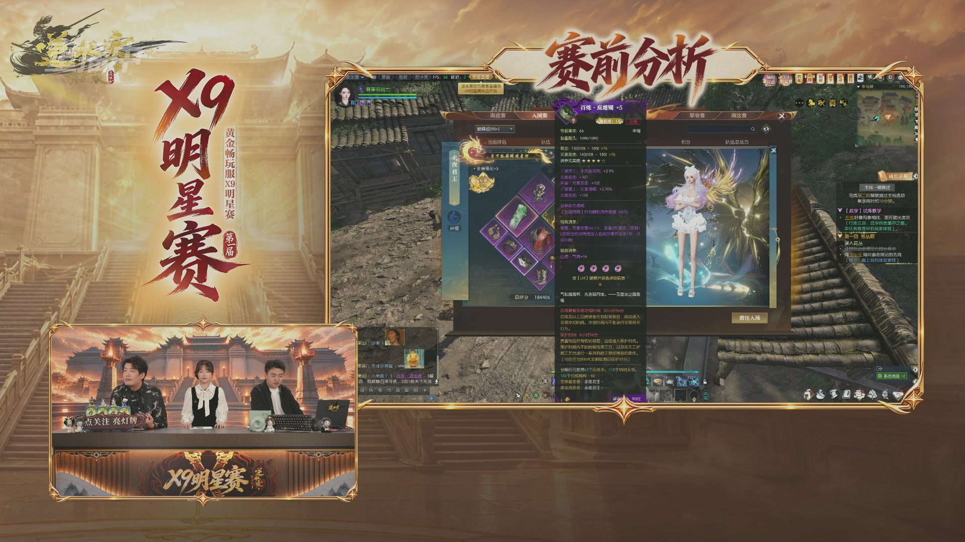 【重播】逆水寒黄金畅玩服X9联赛入围赛