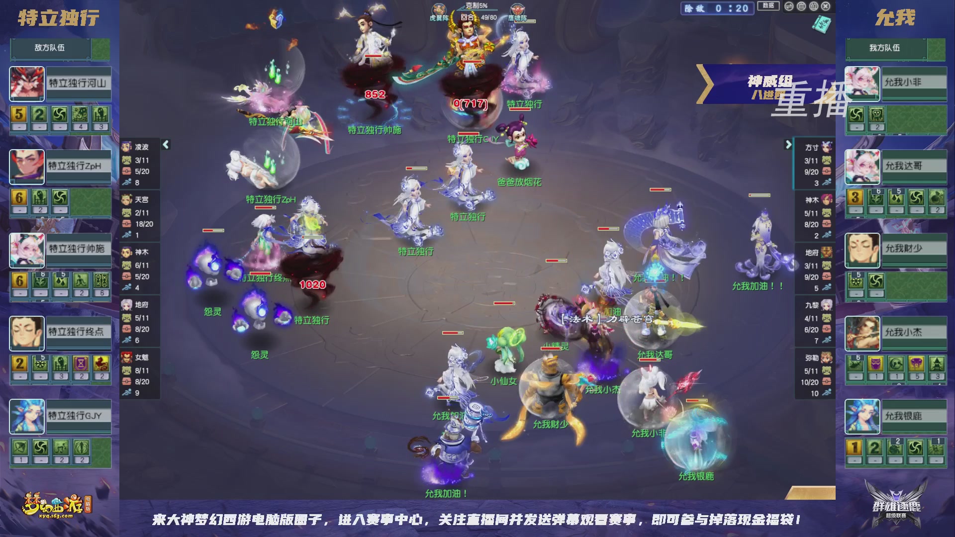 【重播】群雄逐鹿超级联赛S6-季后赛