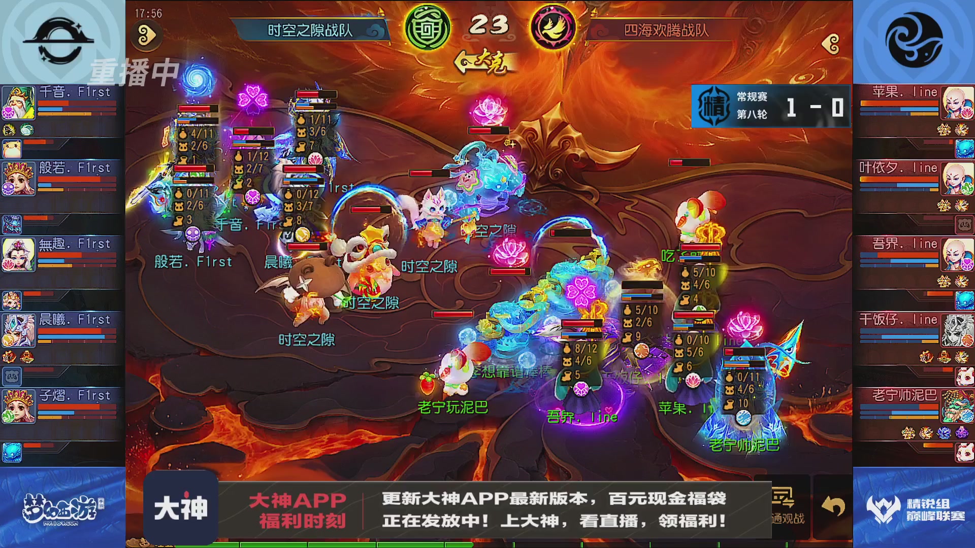 巅峰联赛S13–精锐组第八轮