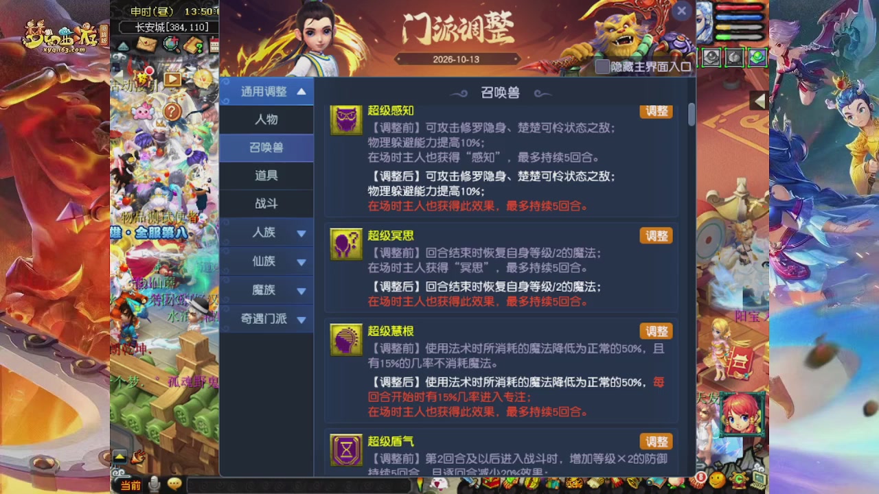 2026年10月门派调整解析