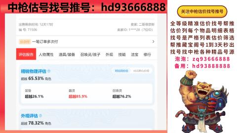 第一估价找号帮推  物价把控师让你买卖无