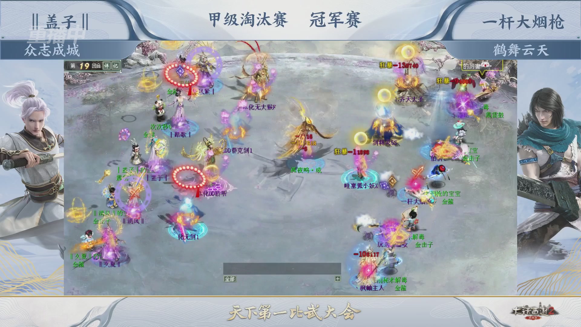 《大话西游2经典版》第158届天下第一比武大会