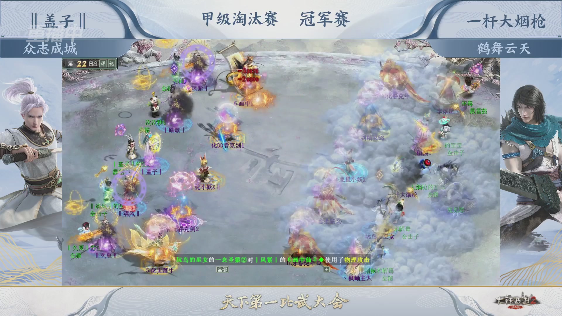 《大话西游2经典版》第158届天下第一比武大会