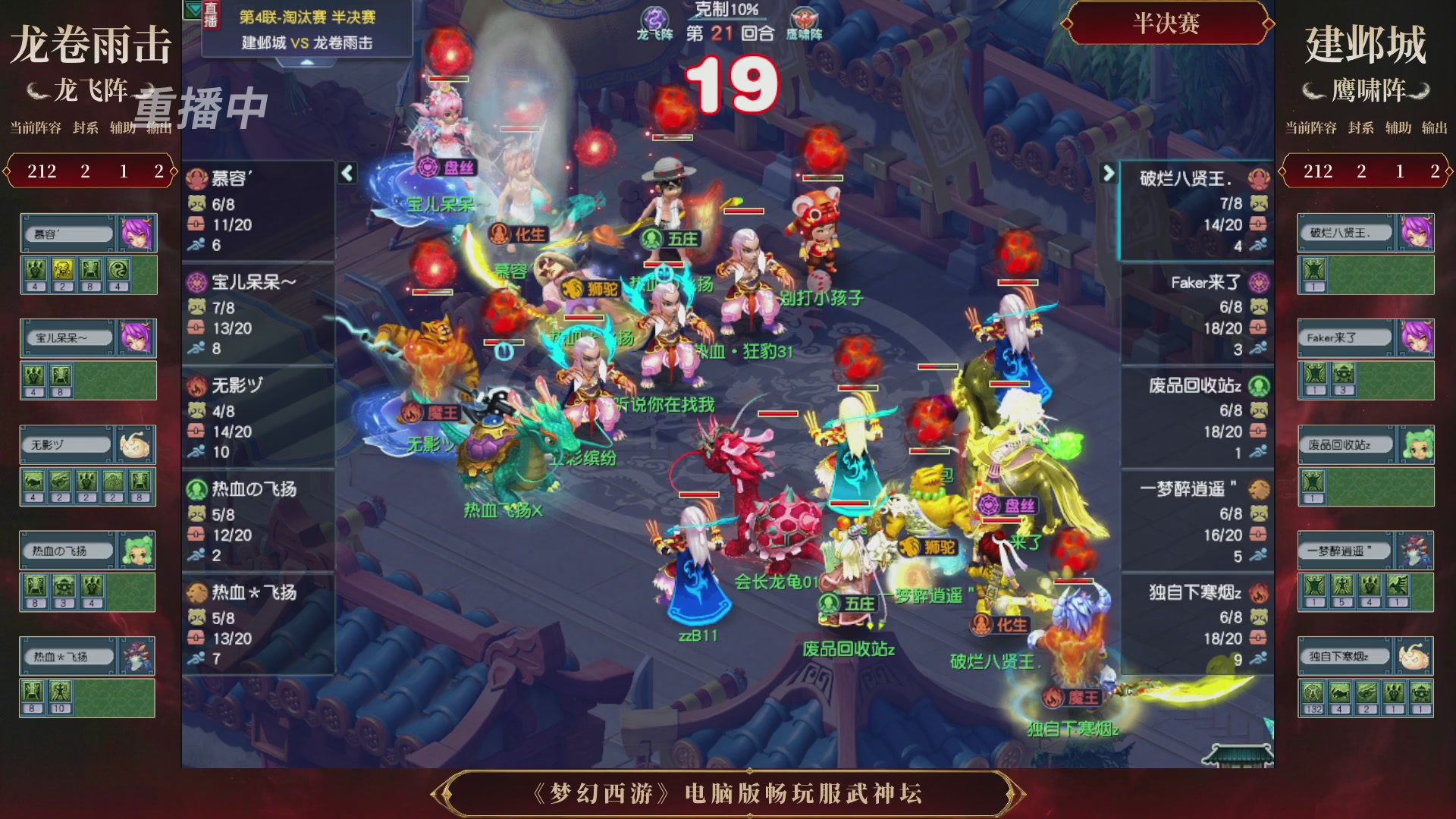 【重播】第4届畅玩服武神坛-淘汰赛