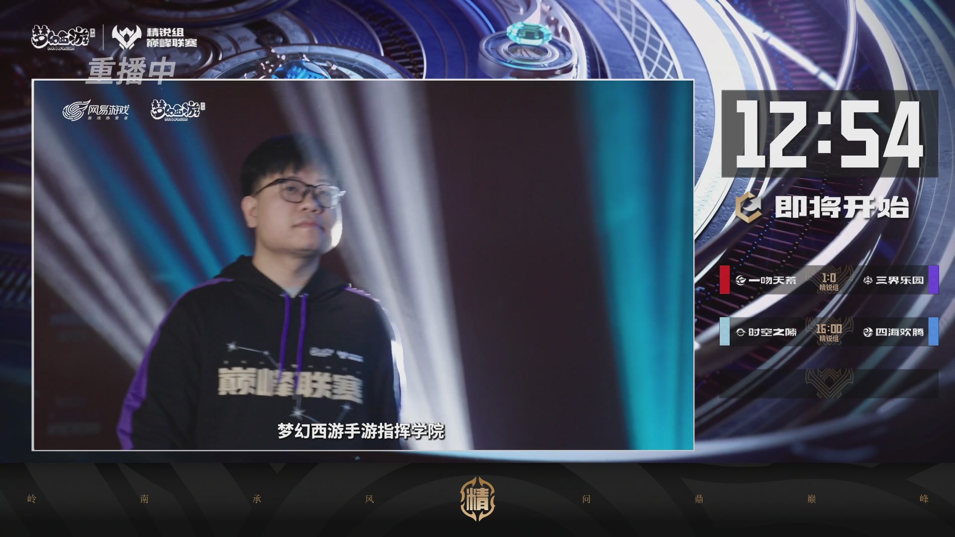 巅峰联赛S13–精锐组第八轮