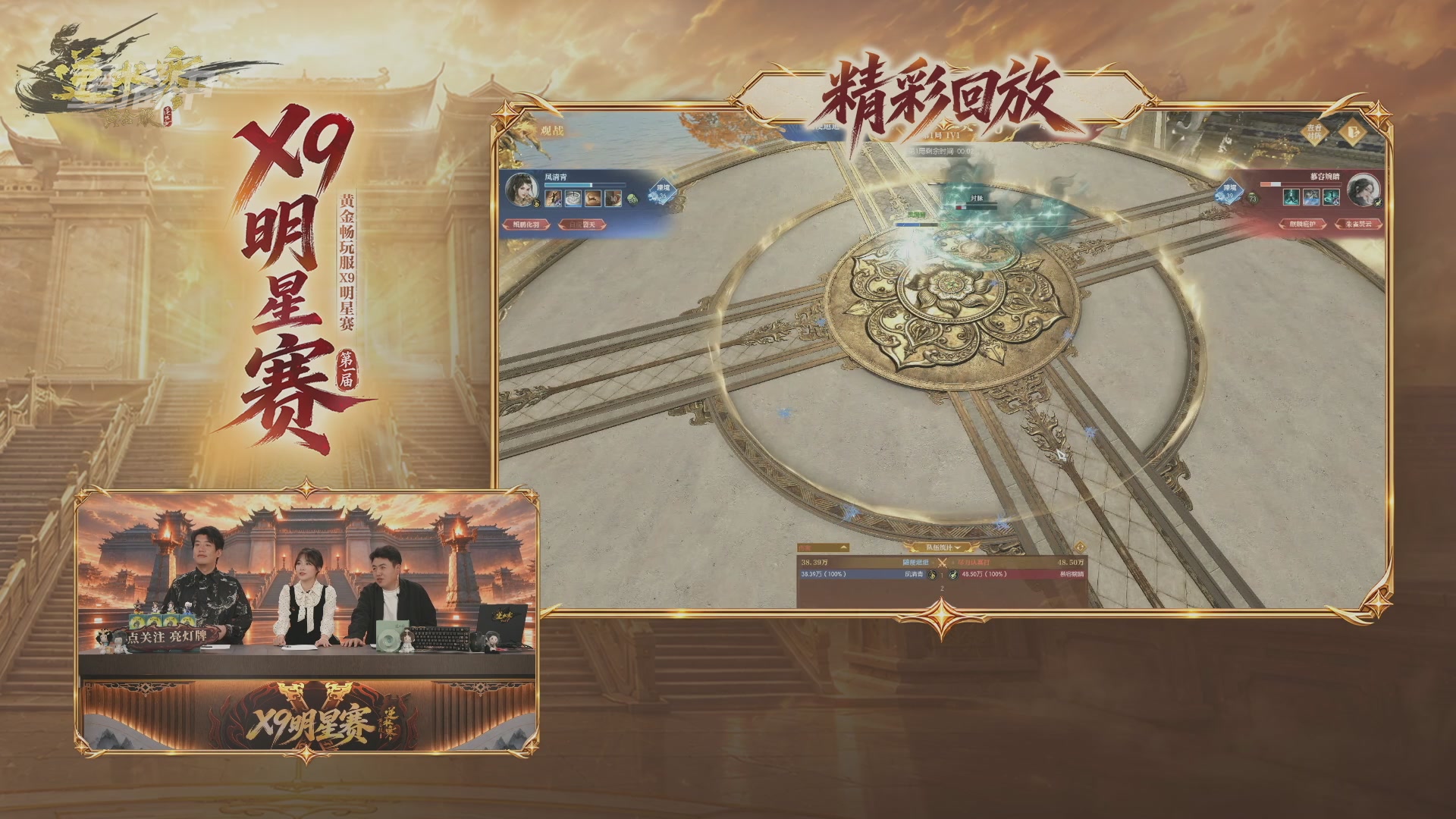 【重播】逆水寒黄金畅玩服X9联赛入围赛