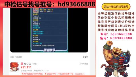 第一估价找号帮推  物价把控师让你买卖无