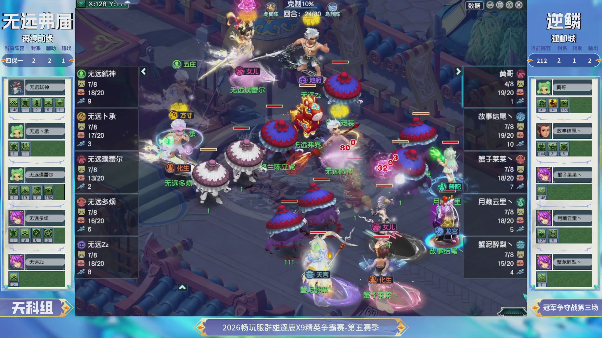 【重播】畅玩服群雄逐鹿X9第六赛季-淘汰赛