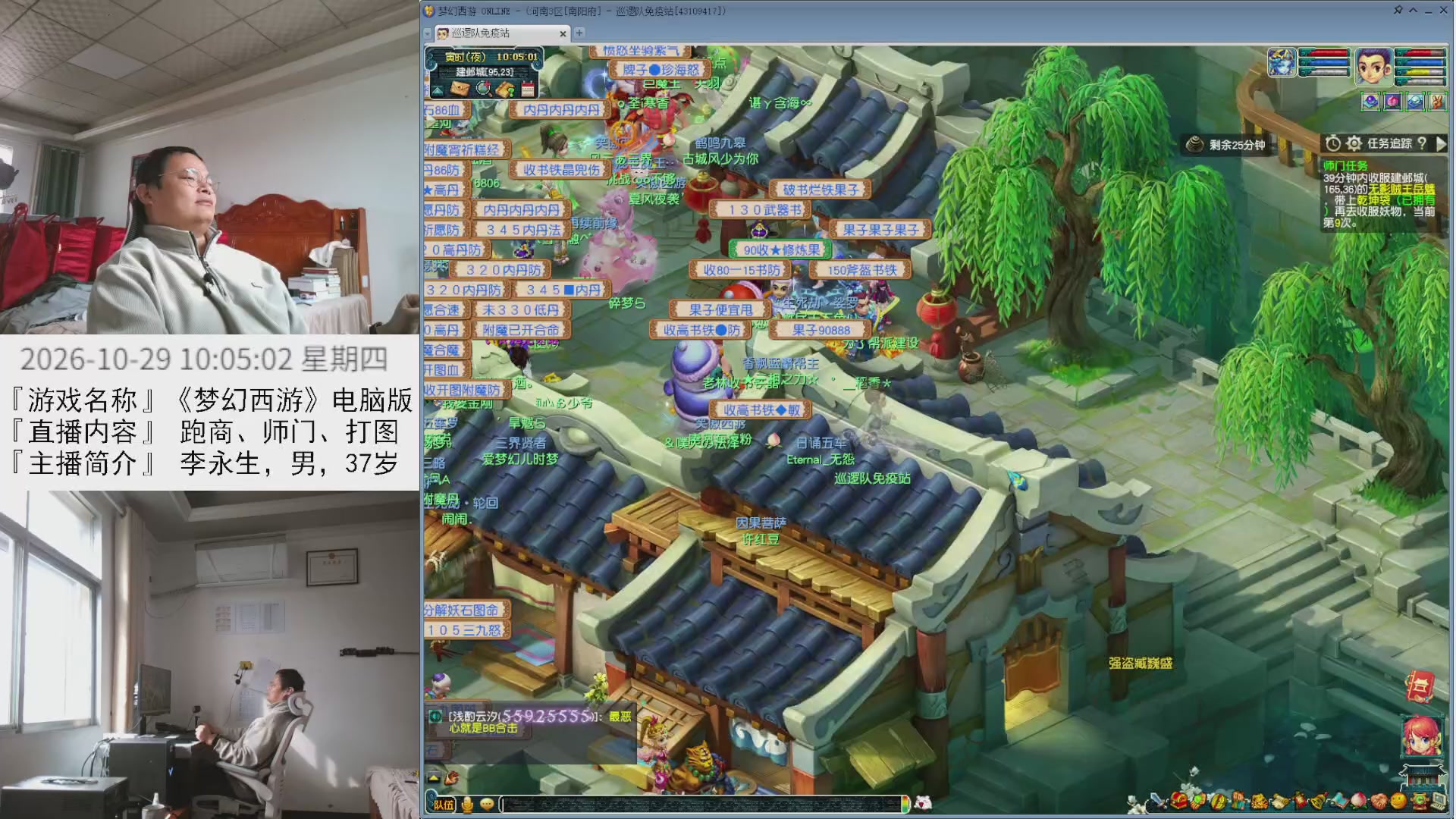 李永生直播间