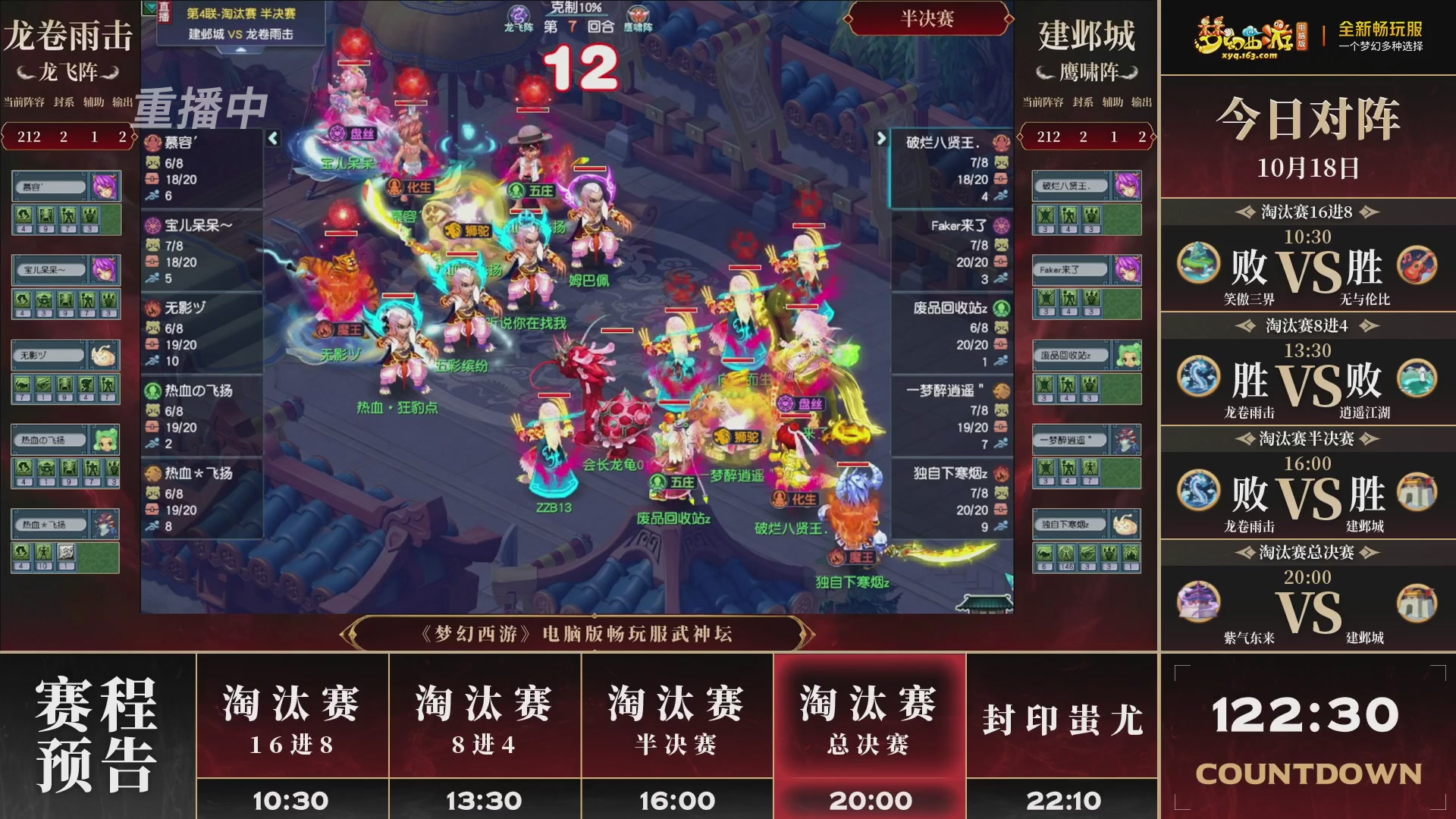 【重播】第4届畅玩服武神坛-淘汰赛